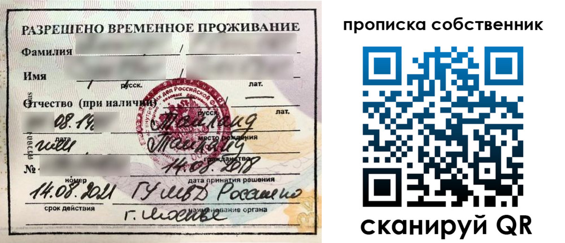прописка штамп в Адыгее