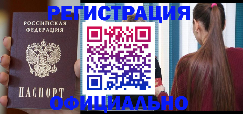 временная регистрация для всех в Адыгее