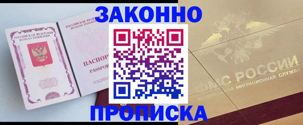 регистрация в Адыгее